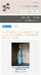 Mobile Screenshot of nakamurasaketen.com